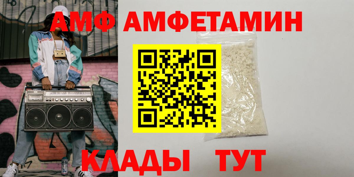 Балтийск  АМФ Premium  АМФЕТАМИН  Вход с VPN 