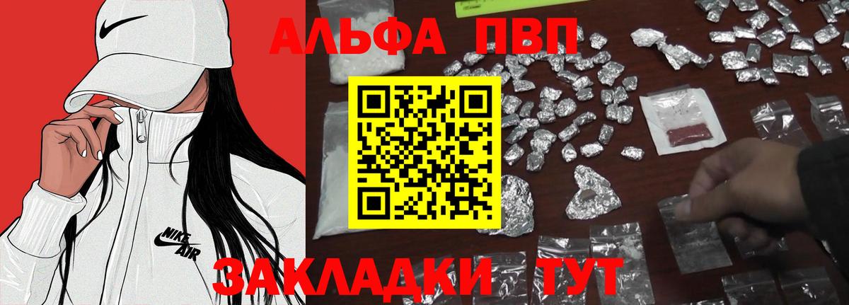 APVP кристаллы  Вход с VPN  Балтийск  Alpha PVP VHQ 