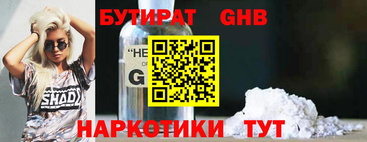 Бутират  Вход с VPN  Балтийск  БУТИРАТ бутик 