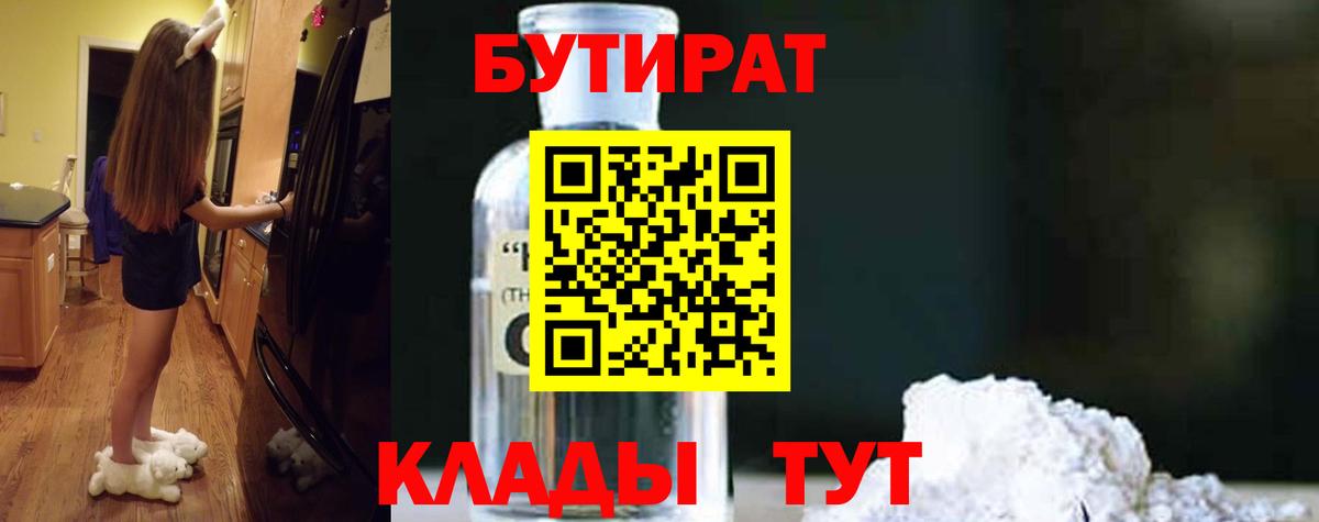 БУТИРАТ буратино Балтийск