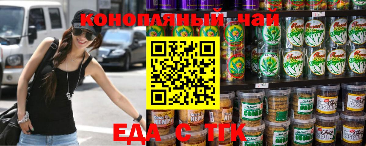 Еда ТГК марихуана  Вход с VPN  Балтийск 