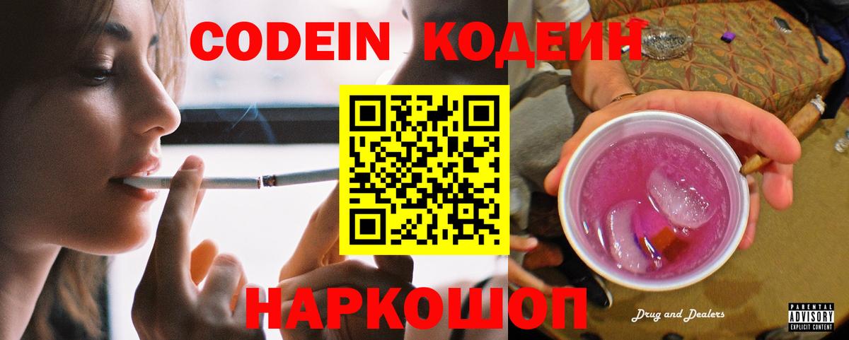 Балтийск  Кодеиновый сироп Lean напиток Lean (лин)  Вход с VPN  Кодеин напиток Lean (лин) 