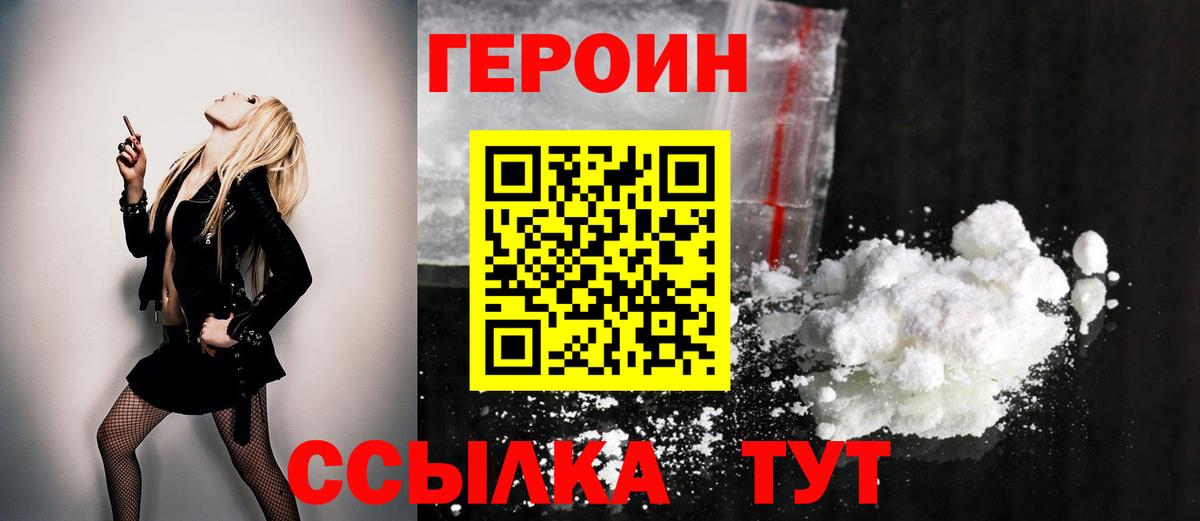 Героин VHQ  Вход с VPN  Героин  Балтийск 