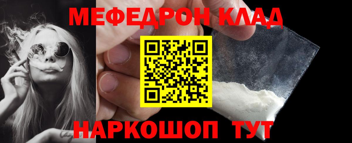 Меф мука Балтийск