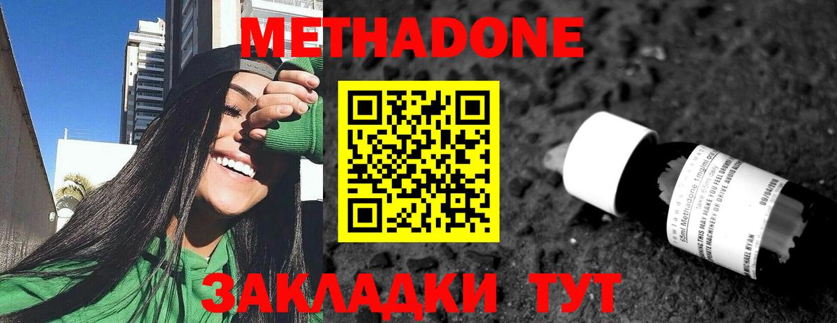 Балтийск  Метадон VHQ  МЕТАДОН кристалл  Вход с VPN 