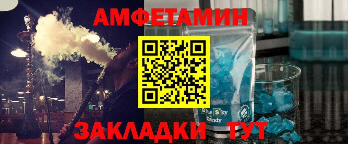 АМФЕТАМИН Балтийск