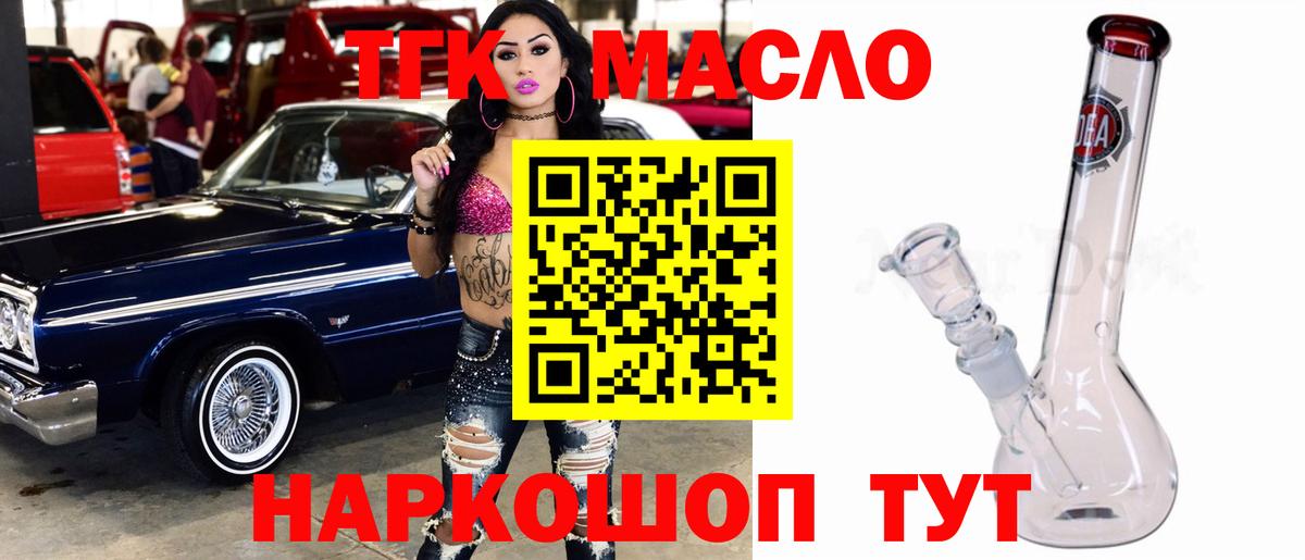 как найти наркотики  Вход с VPN  Балтийск  ТГК концентрат 